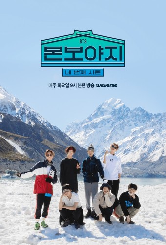 BTS: Bon Voyage (2016) poster