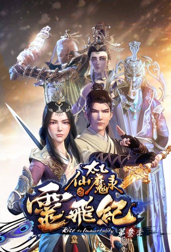 Tai Yi Xian Mo Lu: Ling Fei Ji – plakat anime