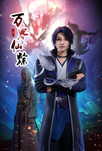 Wan Jie Xian Zong – plakat anime