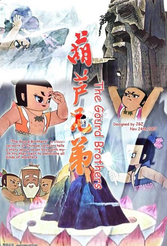 Hulu Xiongdi – plakat anime