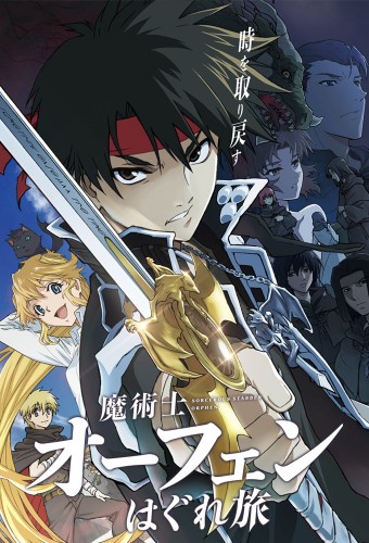 Majutsushi Orphen Hagure Tabi: Seiiki-hen – plakat anime