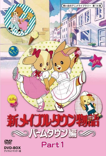 Shin Maple Town Monogatari: Palm Town-hen – plakat anime