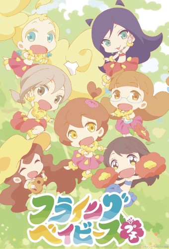 Hulaing Babies Petit – plakat anime