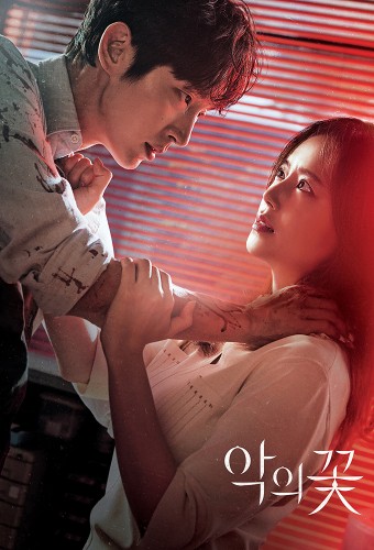 Flower of Evil (2020) poster