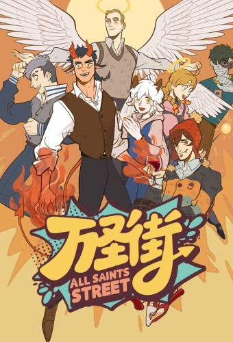 Wan Sheng Jie – plakat anime