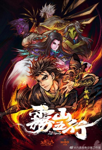Wu Shan Wu Xing (2020) – plakat anime