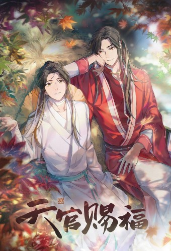 Tian Guan Cifu – plakat anime
