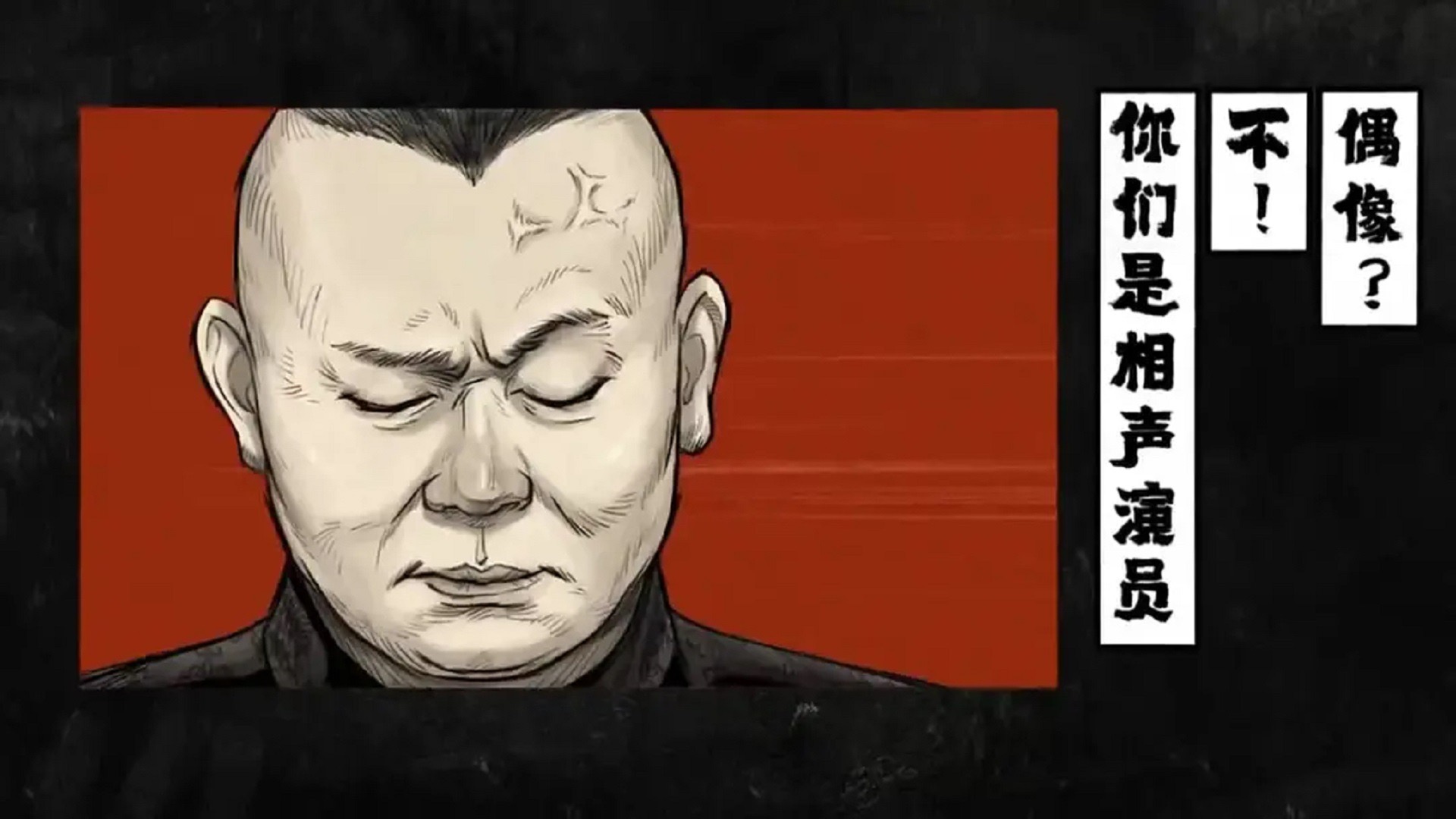德云社