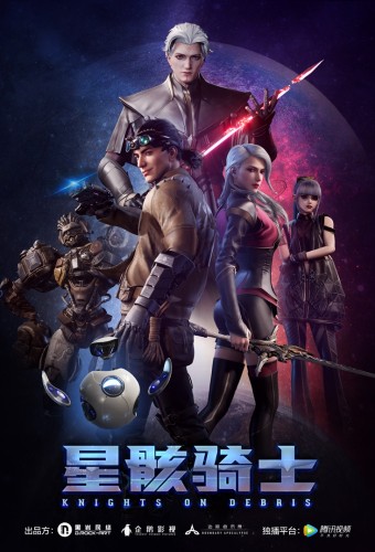 Xing Hai Qishi – plakat anime