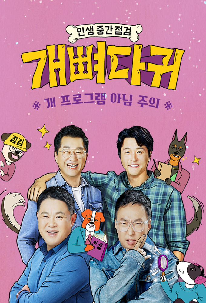 개뼈다귀