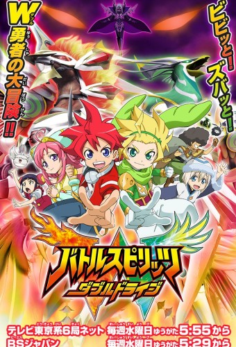 Battle Spirits: Double Drive – plakat anime