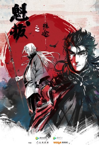 Kuiba: Shu Tu – plakat anime