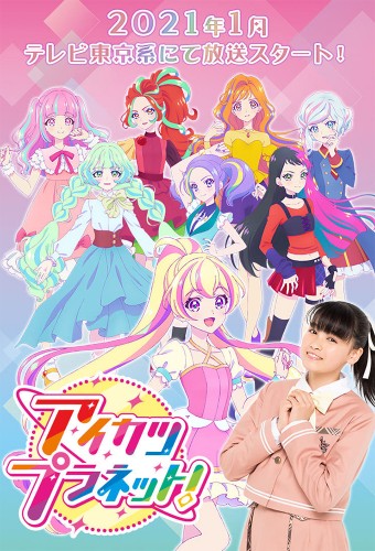 Aikatsu Planet! – plakat anime