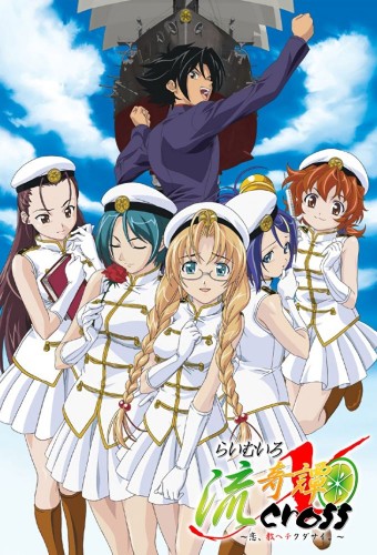 Lime-iro Ryuukitan X – plakat anime