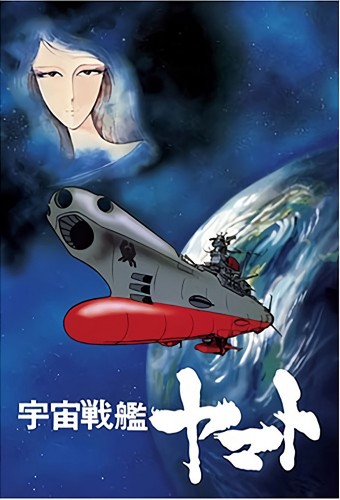 Uchuu Senkan Yamato – plakat anime