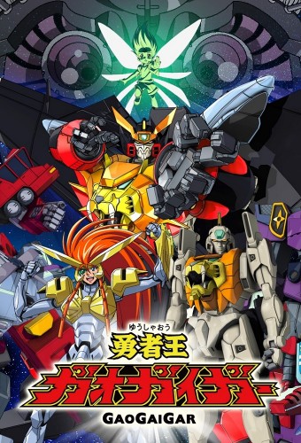 Yuusha-Ou GaoGaiGar – plakat anime