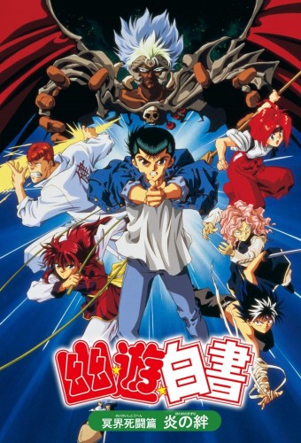 Yuu☆Yuu☆Hakusho: Meikai Shitou-hen - Honoo no Kizuna – plakat anime