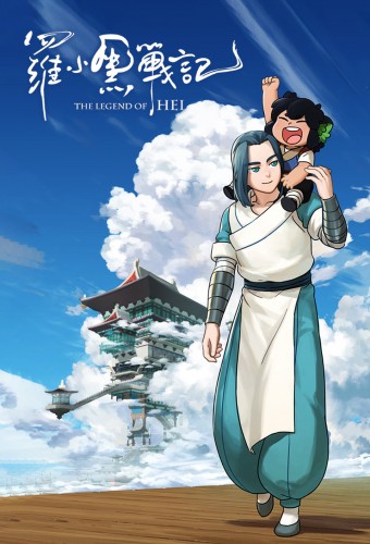 Luo Xiaohei Zhanji (Movie) – plakat anime
