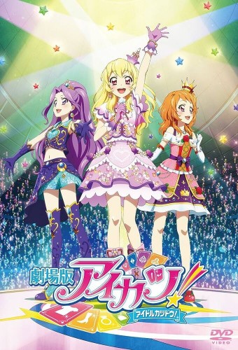 Aikatsu! Movie – plakat anime