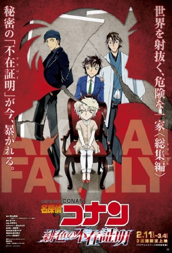 Meitantei Conan: Hiiro no Fuzai Shoumei – plakat anime