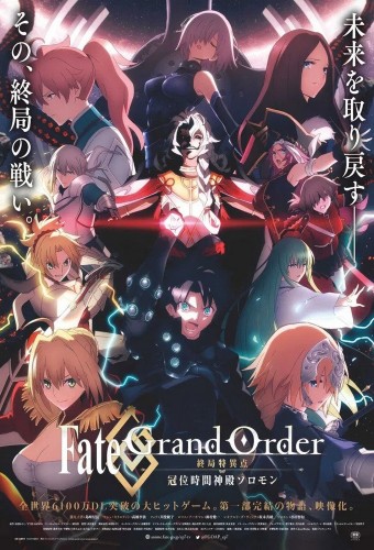 Fate/Grand Order Final Singularity – Grand Temple of Time: Solomon – plakat filmu anime