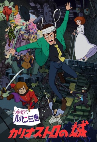 Lupin III: Cagliostro no Shiro – plakat anime