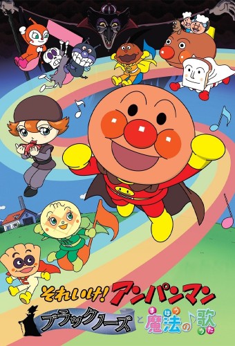 Sore Ike! Anpanman: Black Nose to Mahou no Uta – plakat anime