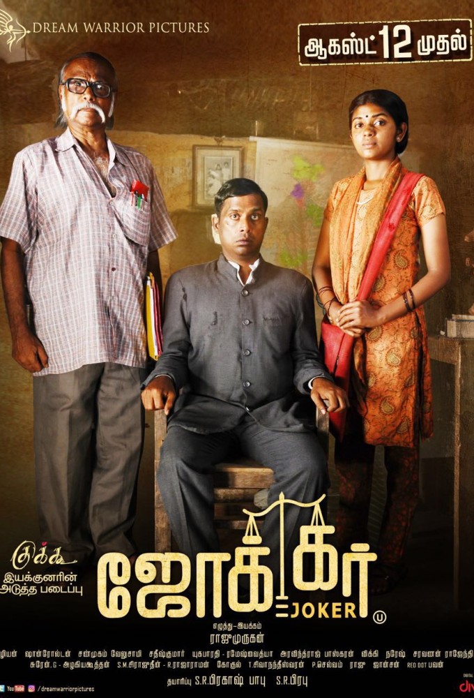 ஜோக்கர்