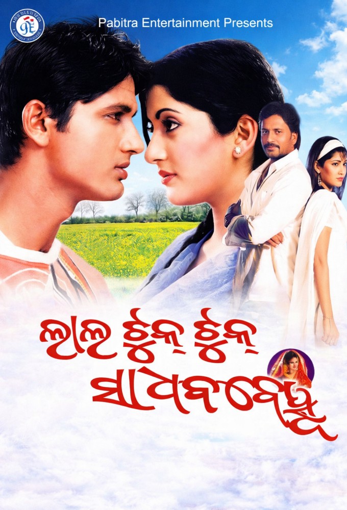 Lal Tuku Tuku Sadhaba Bahu