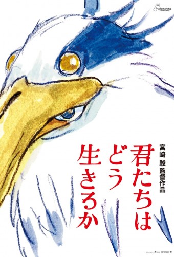 The Boy and the Heron (2023) poster
