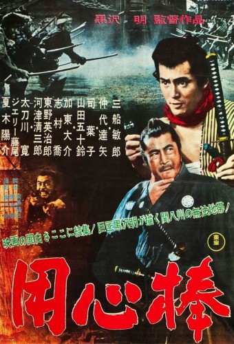 Yojimbo film afişi (1961)