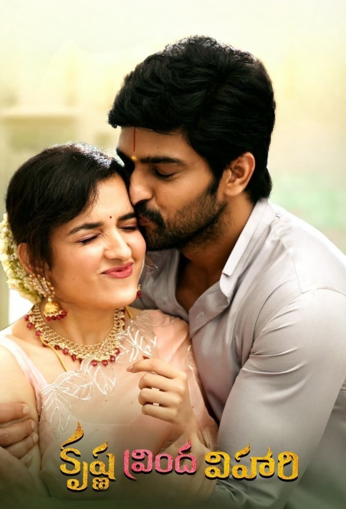 కృష్ణ బృందా విహారి