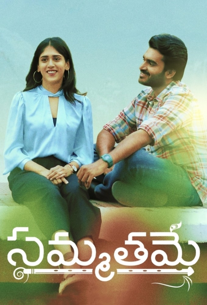 సమ్మతమే