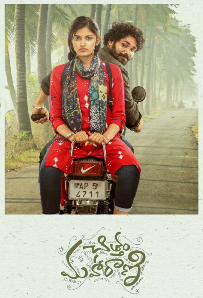 చిత్తం మహారాణి