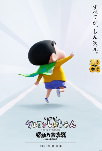 Crayon Shin-chan Movie 31: Chounouryoku Daikessen - Tobe Tobe Temakizushi – plakat anime