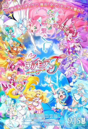 Precure All Stars Movie F – plakat anime