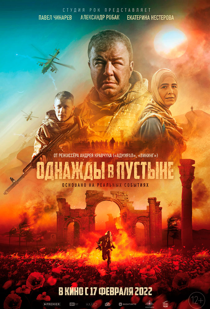 Однажды в пустыне