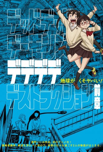 Dead Dead Demons Dededede Destruction – plakat anime