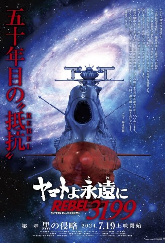 Yamato yo, Towa ni: Rebel 3199 – plakat anime