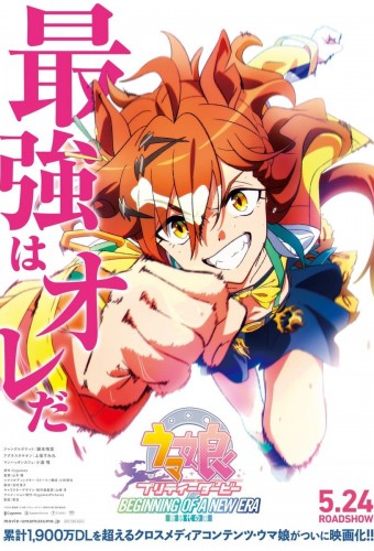 Uma Musume: Pretty Derby - Shin Jidai no Tobira – plakat anime