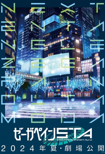 Zegapain: STA – plakat anime