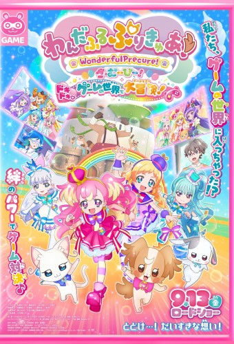 Wonderful Precure! Movie: Dokidoki Game no Sekai de Daibouken! – plakat anime