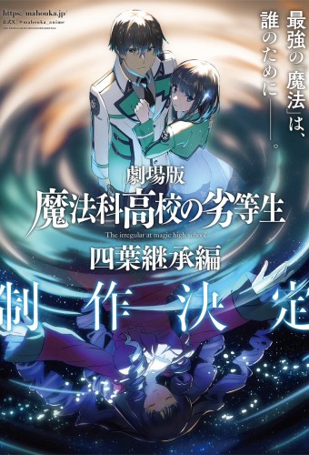 Mahouka Koukou no Rettousei Movie: Yotsuba Keishou-hen – plakat anime