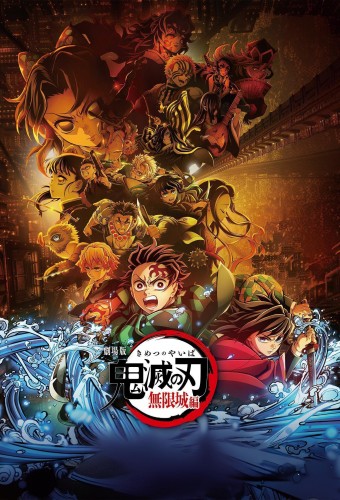Demon Slayer: Kimetsu no Yaiba Infinity Castle film afişi (2025)