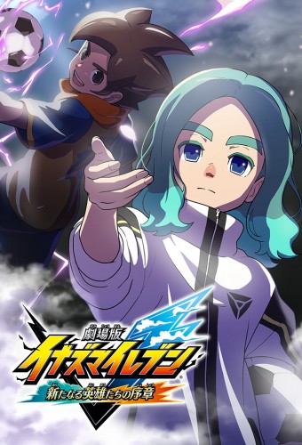 Inazuma Eleven: Aratanaru Eiyuu-tachi no Joshou – plakat anime