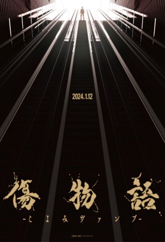Kizumonogatari: Koyomi Vamp – plakat anime