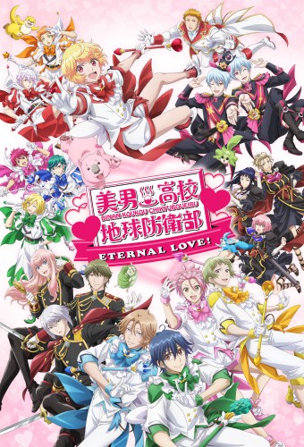 Binan Koukou Chikyuu Bouei-bu Eternal Love! – plakat anime
