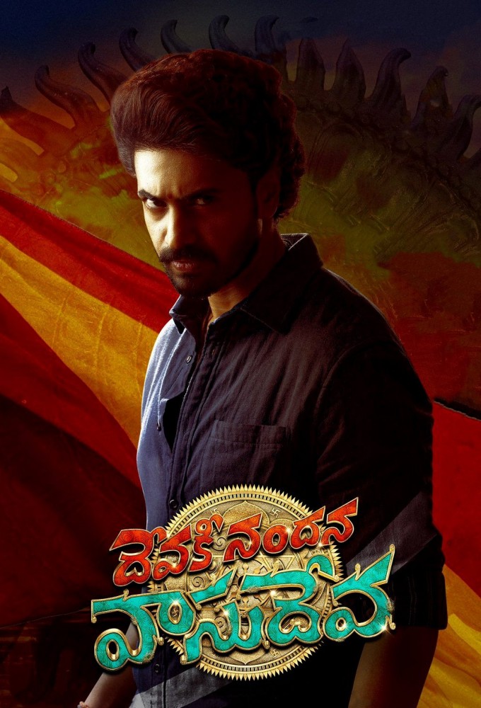 దేవకీ నందన వాసుదేవ