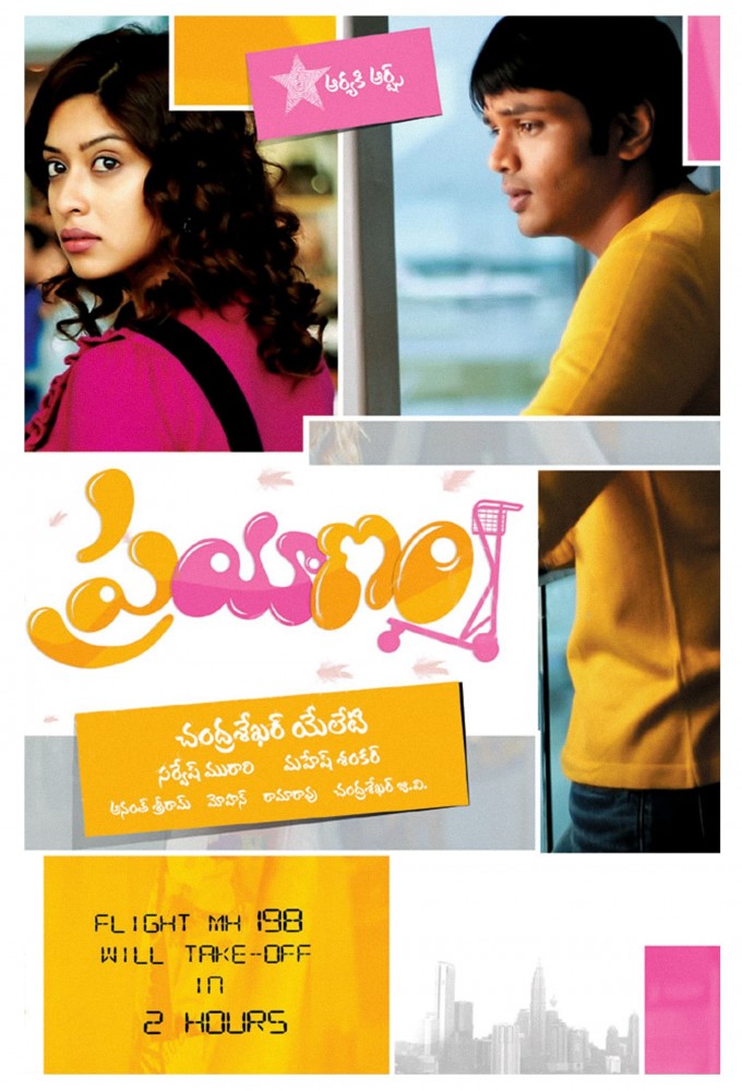 ప్రయాణం