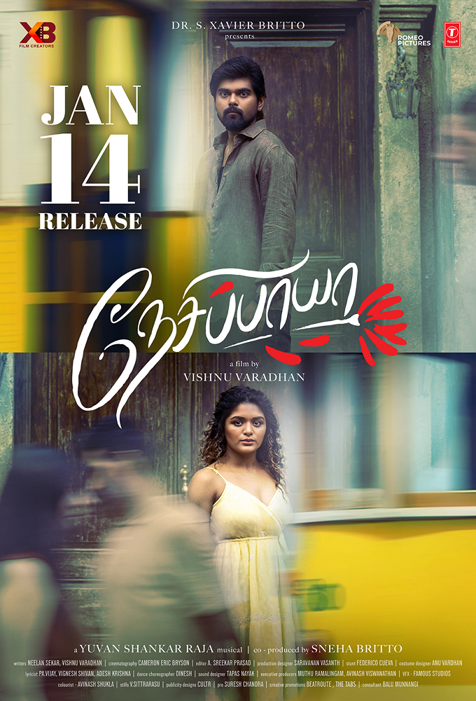 நேசிப்பாயா